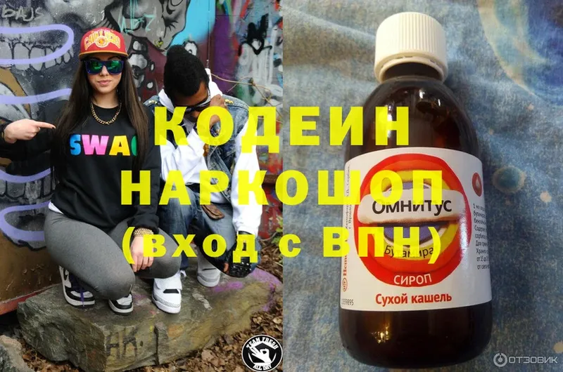 наркотики  Дегтярск  Кодеин напиток Lean (лин) 